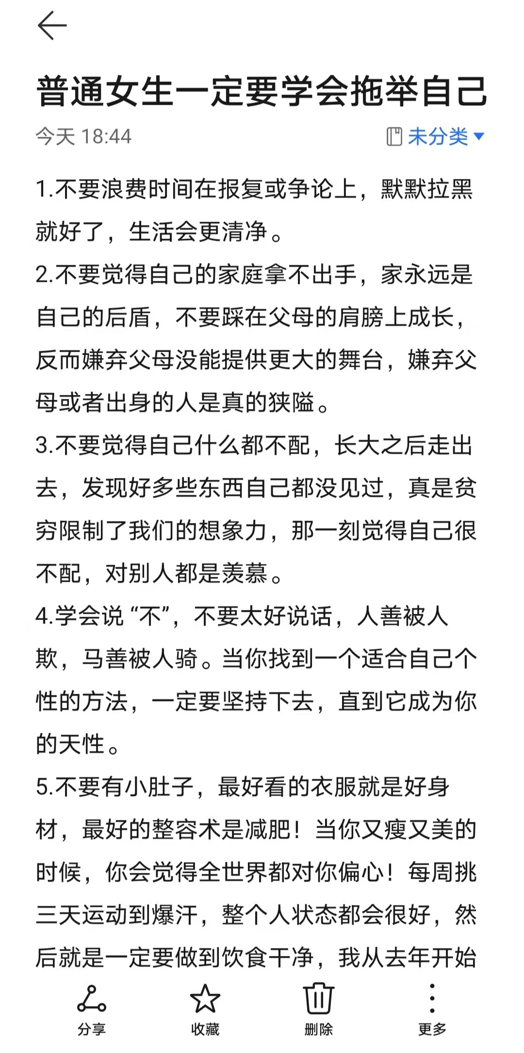 普通女生一定要学会拖举自己超会买指南 618悦己清单