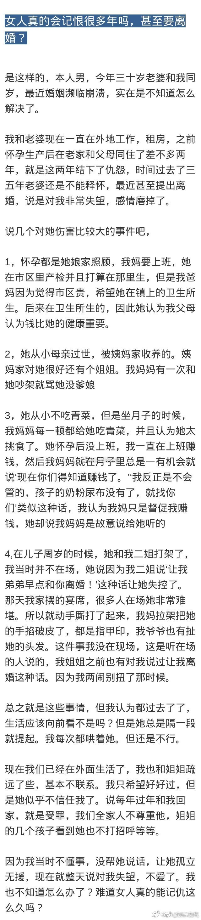 女人真的会记恨很多年吗，甚至要离婚？ ​​​