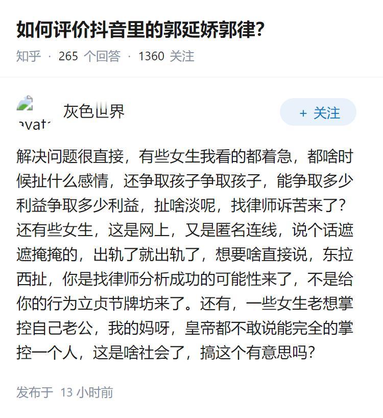 如何评价抖音里的郭延娇郭律？
