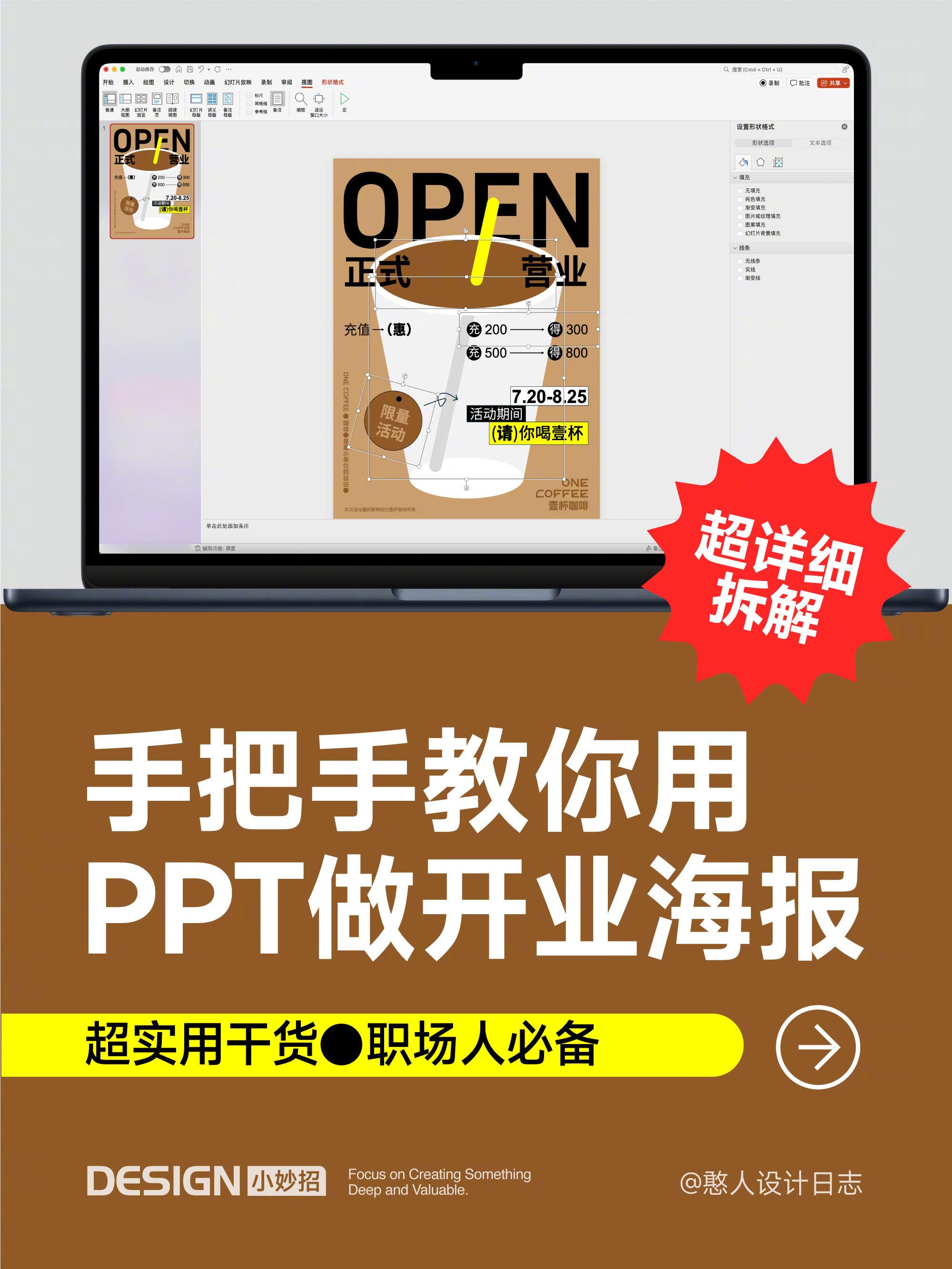 [666] PPT 也能做海报？手把手教你制作开业海报~#设计小课堂# ​​​
