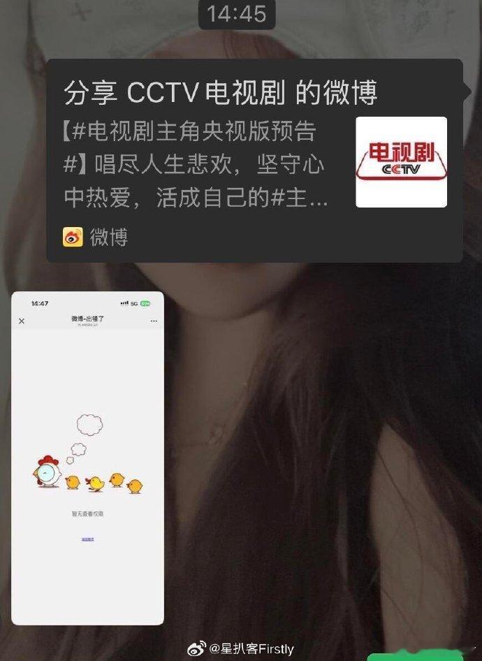 cctv删除主角预告央一删除主角预告主角 泄漏央视两大平台统一删除预告，看得出对