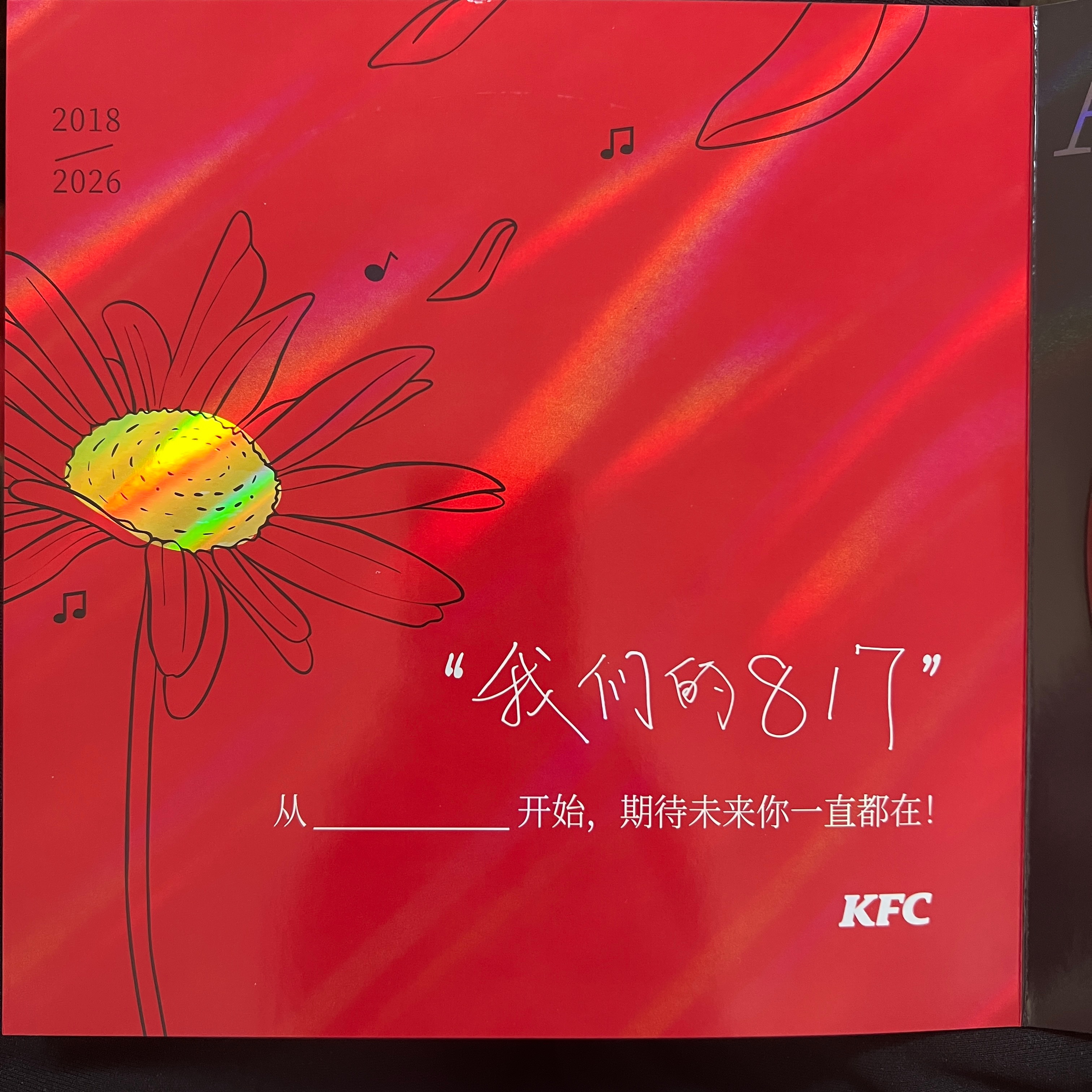 我们的817，我一直都在，ALWAYS LYN 