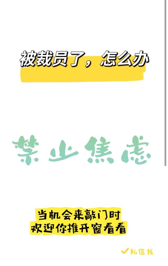 职场新出路 欢迎找我🫴