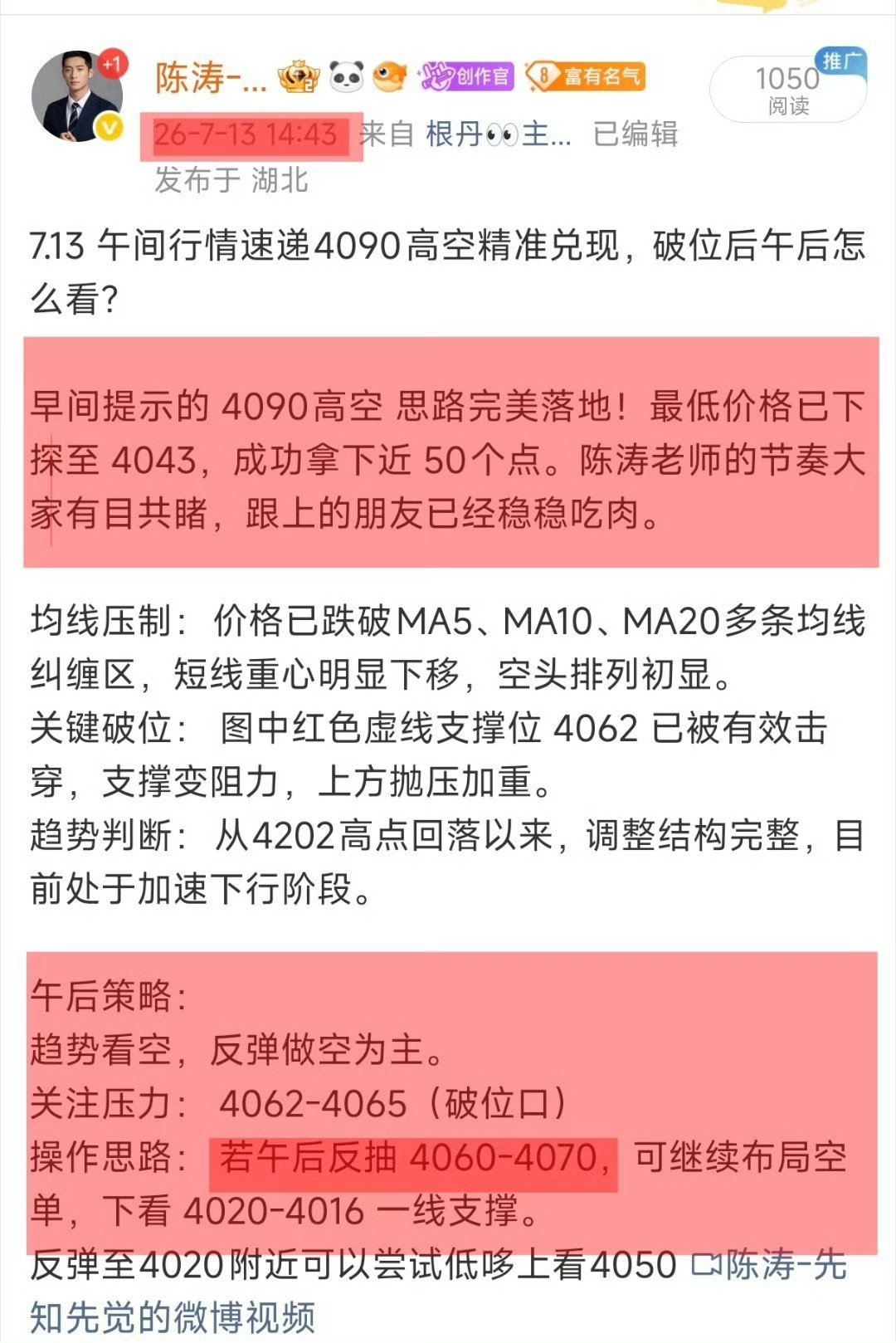 7.13 周一黄金复盘早间依托4小时空头趋势给出4090-4110高空思路，行情