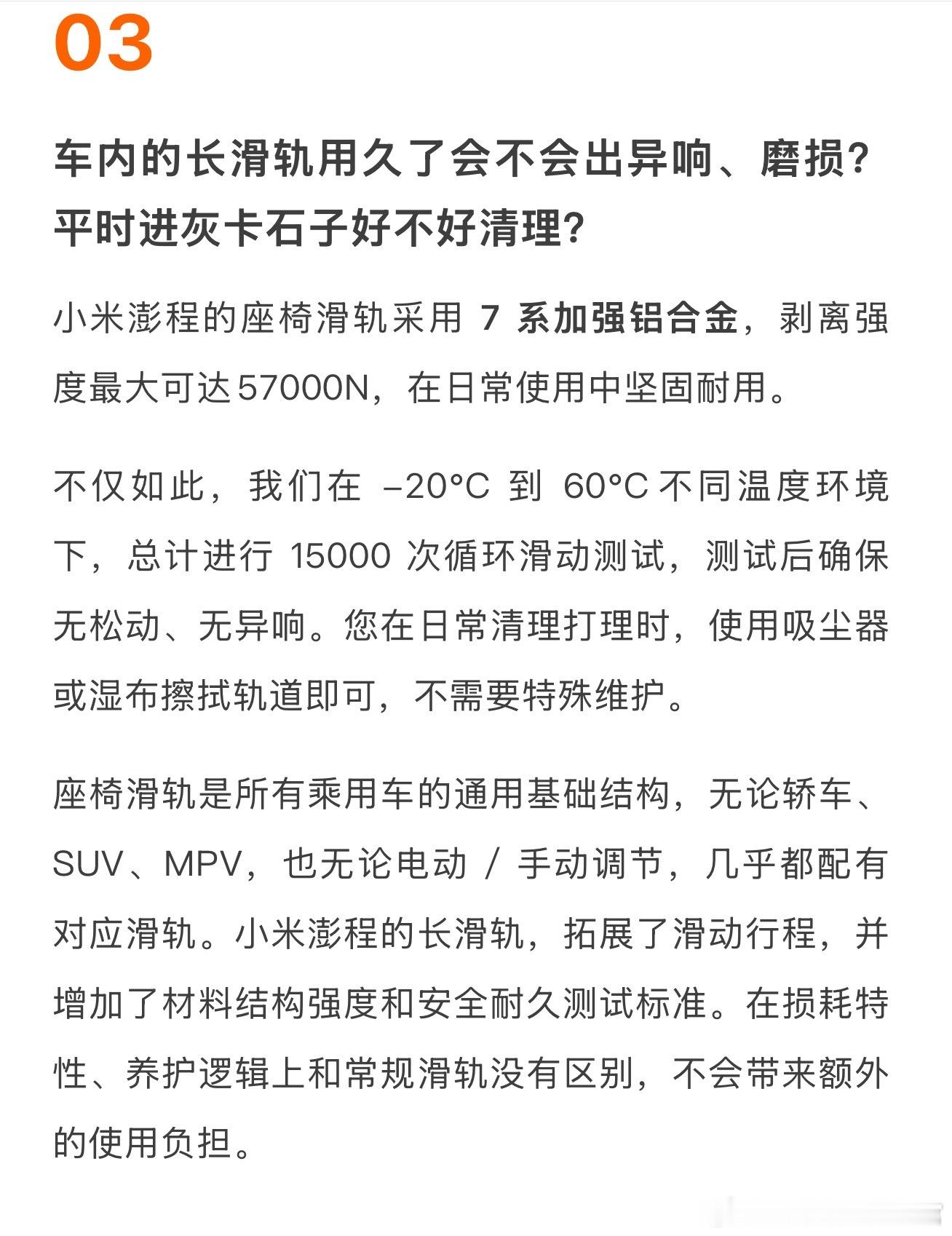 小米表示：那个超长的滑轨用的是加强的铝合金，用吸尘器就能清理干净 