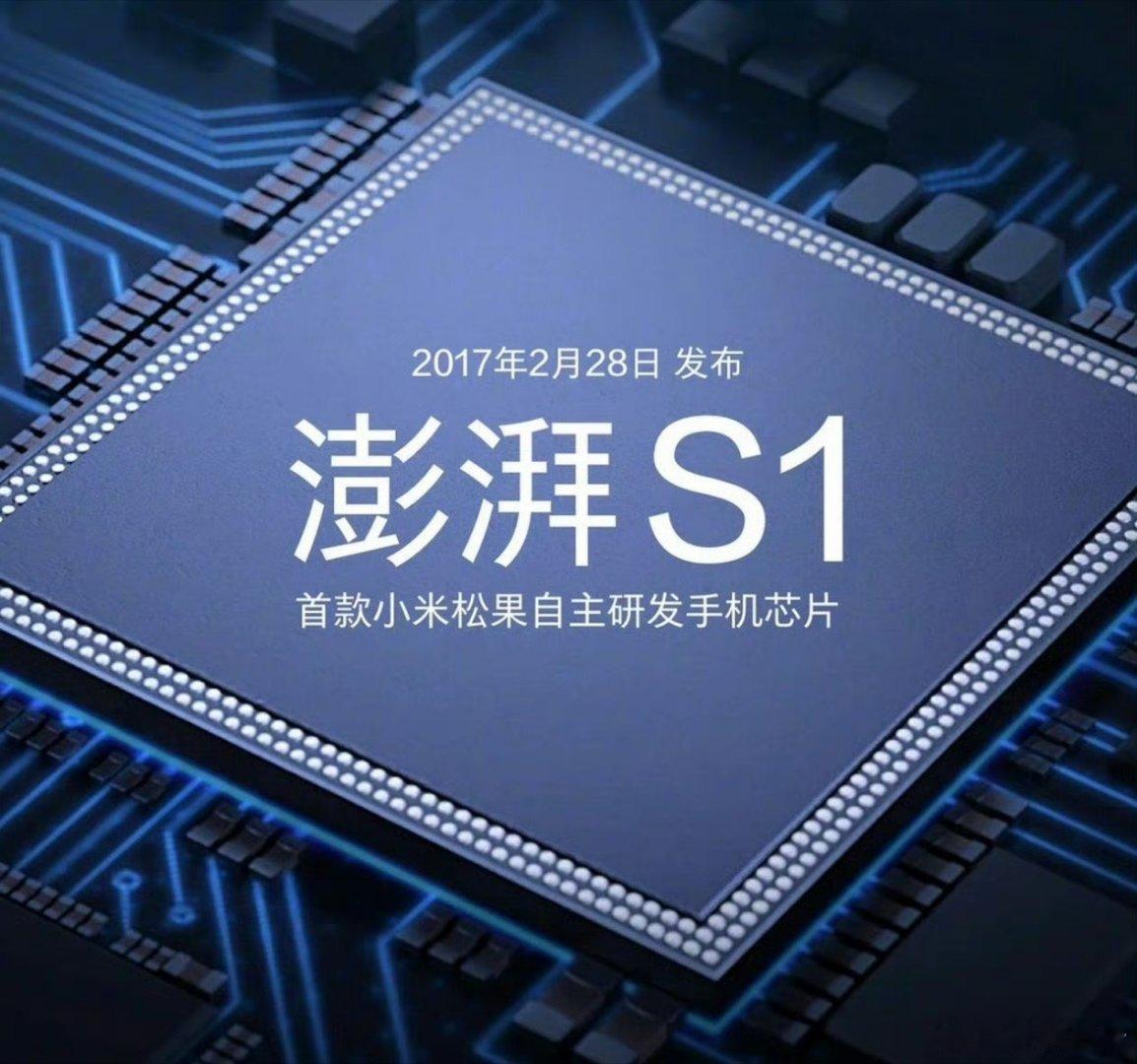 雷军恳请大家给小米更多耐心和时间 2017年澎湃S1第一次亮相，小米在自研芯片一