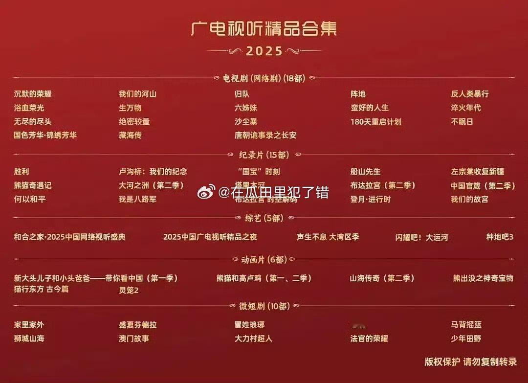 生万物、国色芳华锦绣芳华、不眠日登2025广电年鉴 