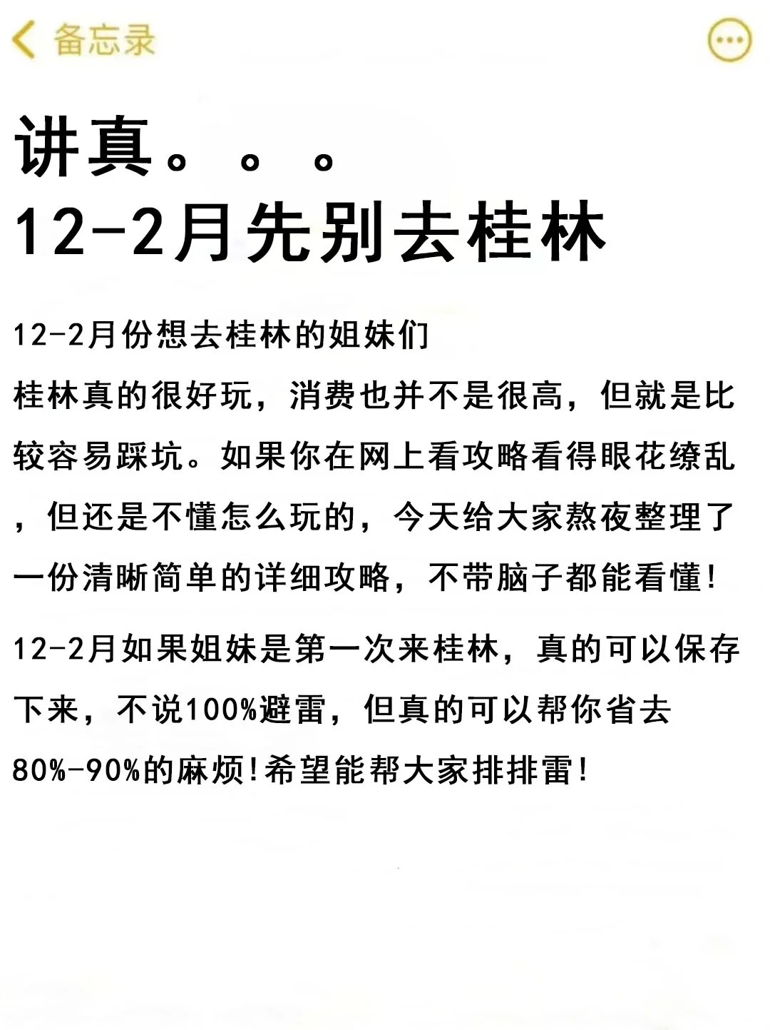 第一次去桂林旅游怎么玩❓良心攻略提前看