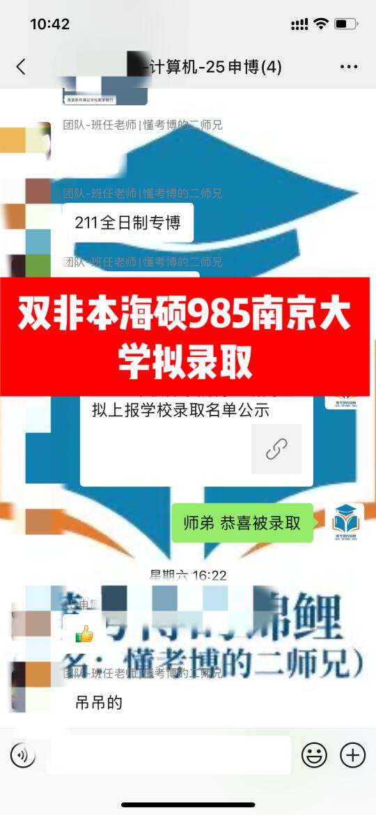 恭喜！C9南京大学软件博士拟录取！ 背景：双非