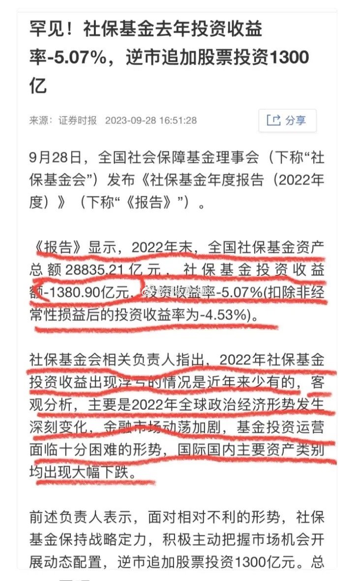 刚看到有报道说，社保基金浮亏一千多亿，社保基金操盘手，那可不是一般的，都是高级理
