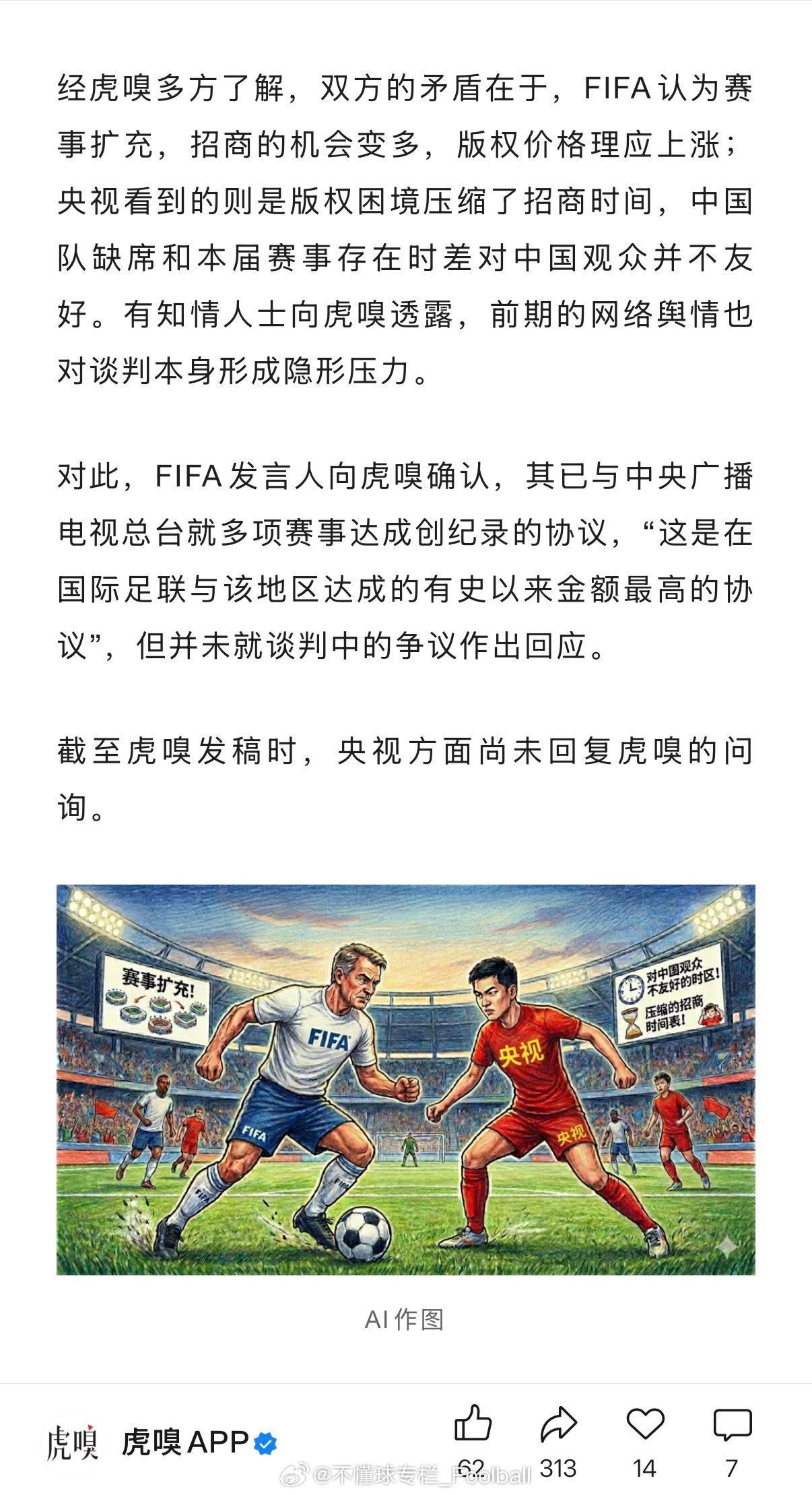 “有史以来金额最高的协议”…之前炒作的时候，说法是2018+2022两届打包是3