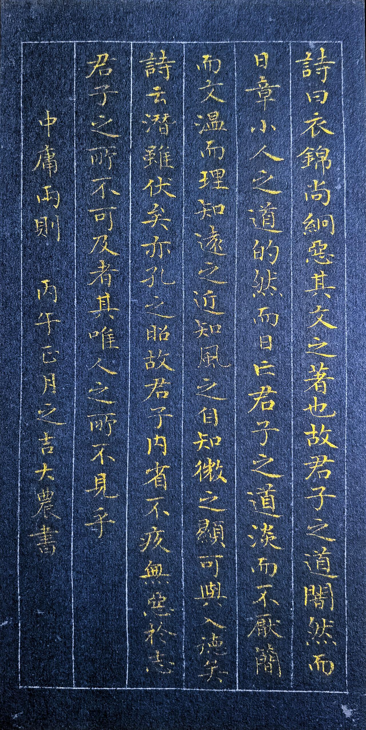 拾硯齋小楷小品