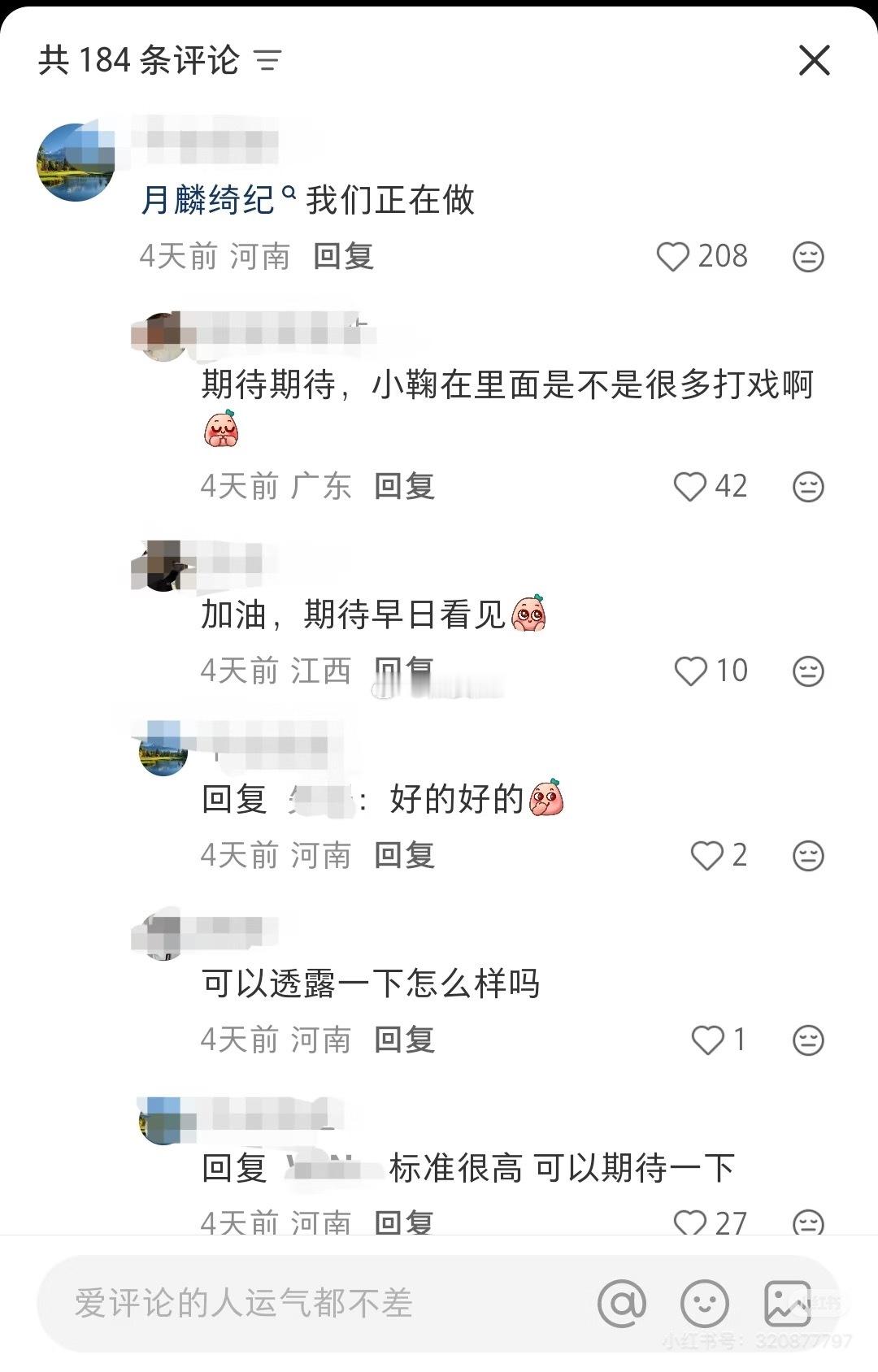 负责月鳞后期的人说月鳞后期还没做完小四应该对后期这块挺精益求精的，小鞠莫名其妙被