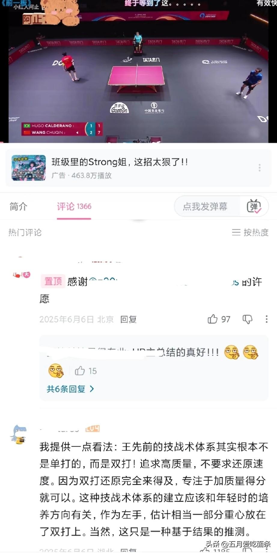 B站那地方，居然有中肯评价王楚钦的评论了！
以前B站和虎扑，就是莎头的洼地，说什