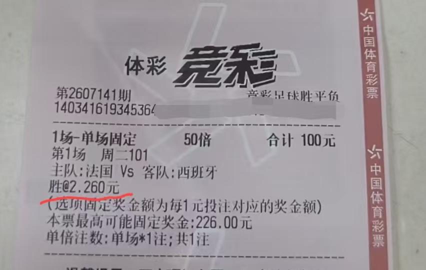 法国胜西班牙，图1的赔率是2.26，图2的赔率怎么只有2.03呢？这到底是怎么回