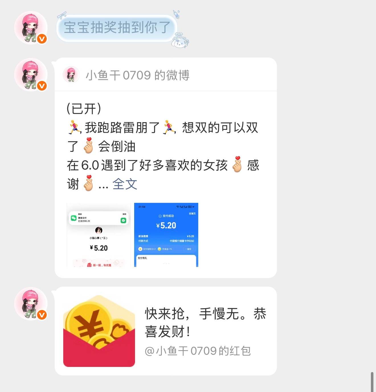 所有人！！！我中奖啦啊啊啊啊啊爱你宝贝