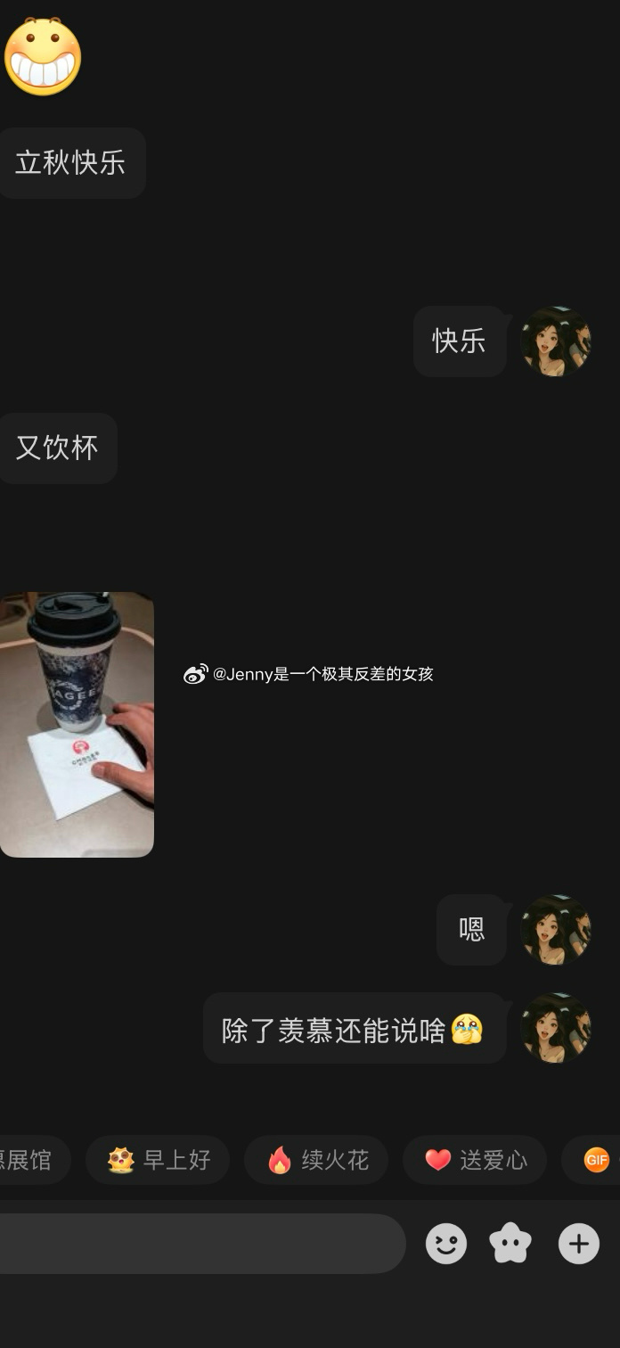 别人立秋的第一杯奶茶