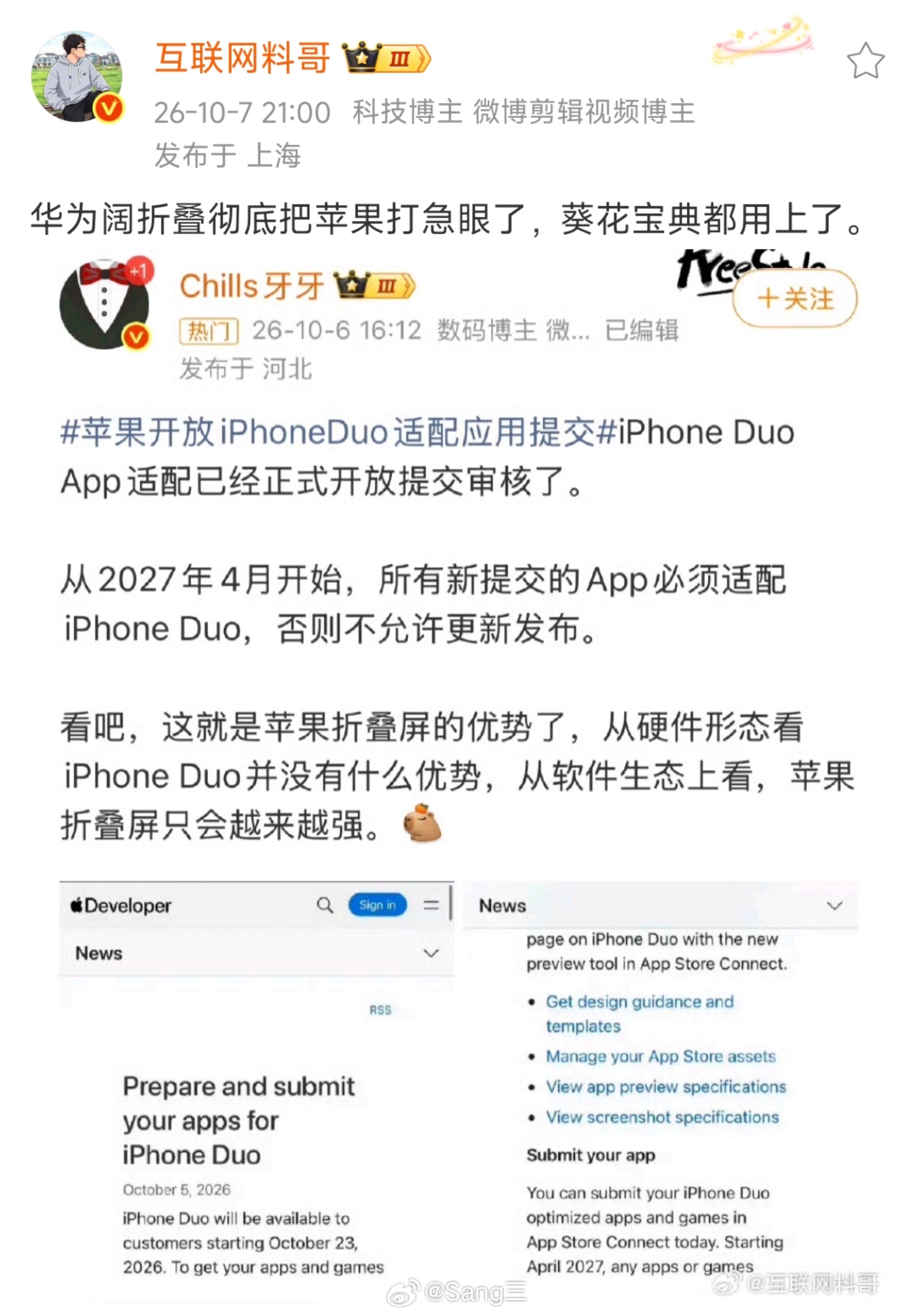 被华为逼急？「互联网料哥」：苹果iPhone Duo适配新政是"葵花宝典"开市客