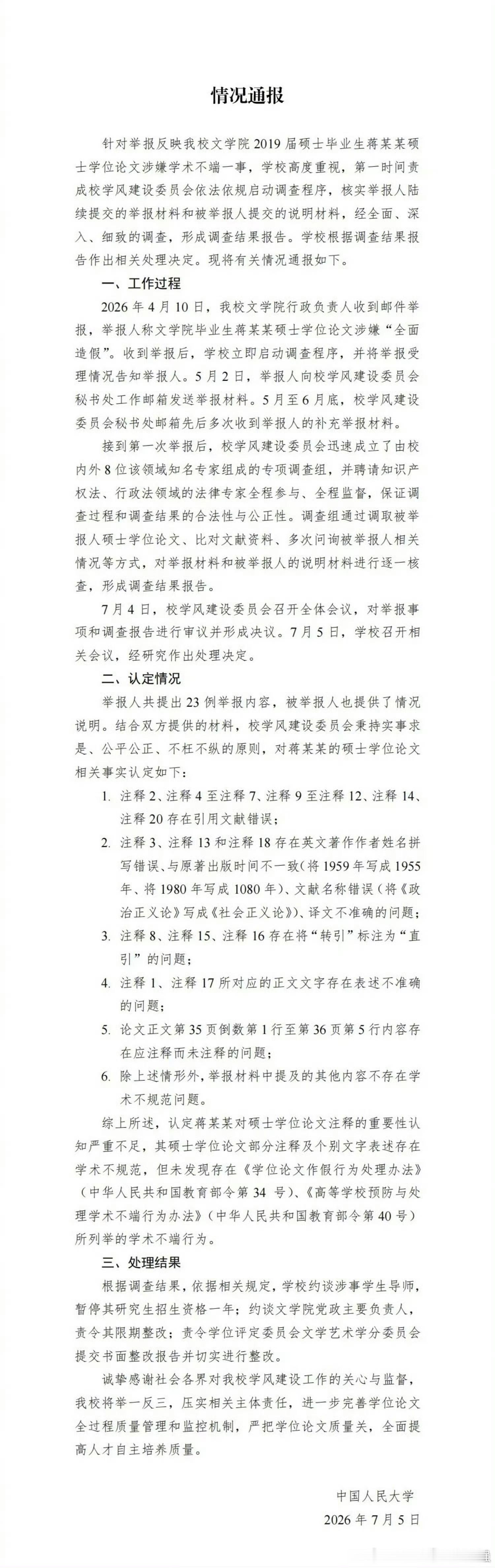 人大撤销蒋方舟硕士学位 做错事就要认，学术不端，这个太过分了！蒋方舟道歉  道歉