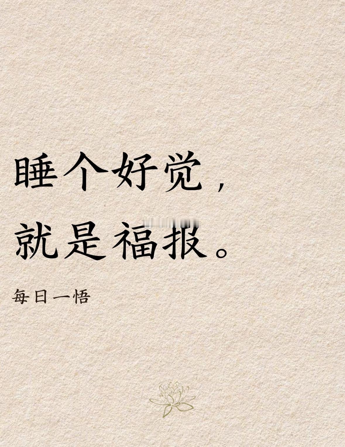 深夜零点，一天结束，一天开始。有位善信问我：“师父，怎么判断一个人是不是真的成熟
