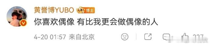 黄誉博怎么了黄誉博 我不是偶像我是歌手 黄誉博凌晨在超话发布多条文字， “我不接