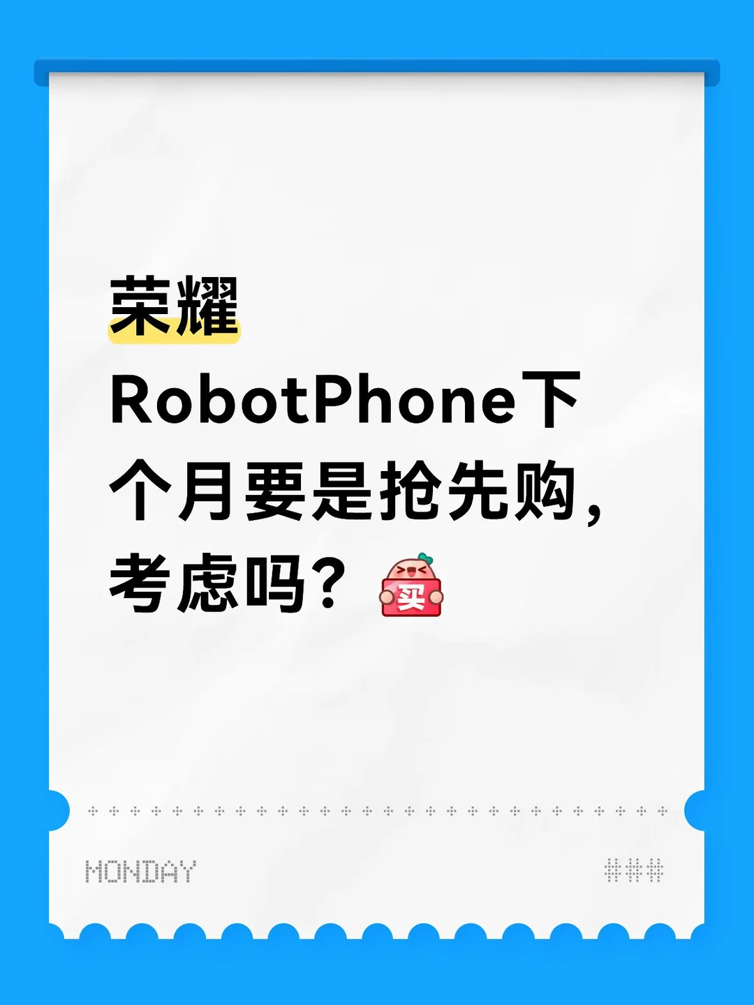 荣耀RobotPhone七月份上抢先购？