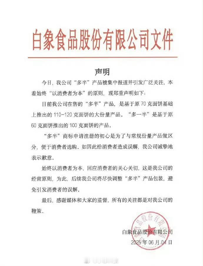 白象发声明称在售的“多半”产品，是基于原70克面饼基础上推出的 110-120克