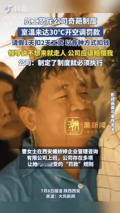 “比周扒皮还狠！”陕西西安，一女子怒斥公司奇葩制度，规定9点上班，却要求员工8点