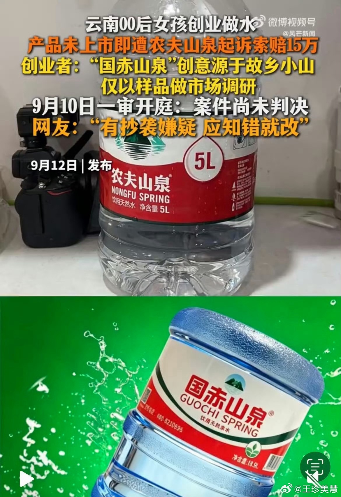 00后创业做水被农夫山泉索赔15万国赤山泉这图一看就知道和农夫山泉不是一家的啊，