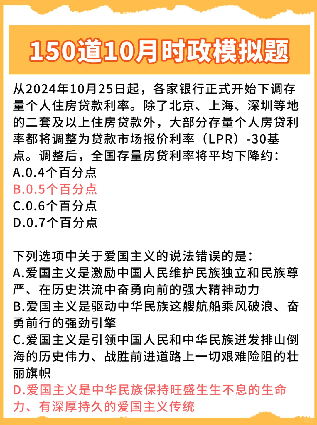 直接刷题！150道10月时政模拟题