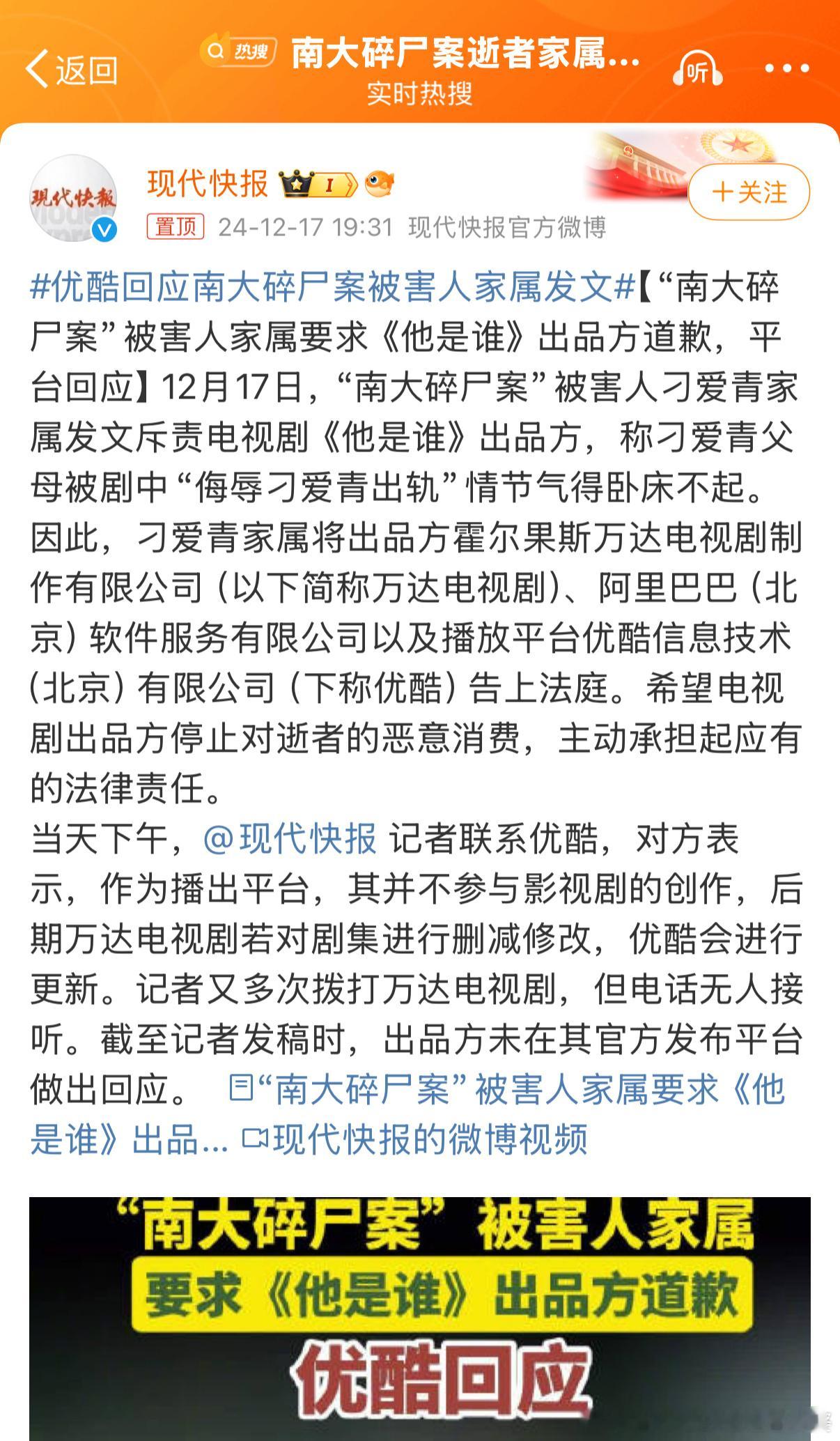 优酷回应南大碎尸案被害人家属发文 这家人有气没地方出了吧，一会针对主演张译，一会