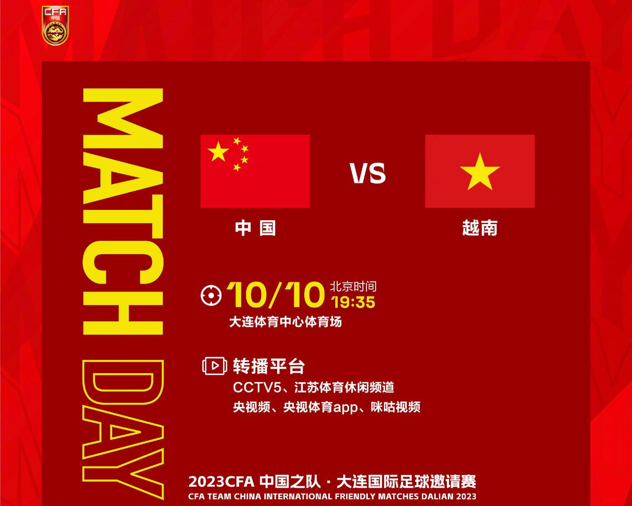 今晚！CCTV5直播国足PK越南 武磊领衔，多名小将亮相大连体育中心
今晚，20