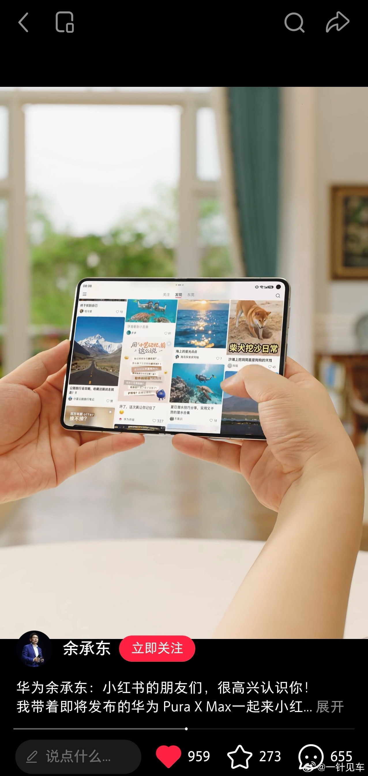余总在隔壁📕官宣Pura X Max了，这屏幕真的大啊