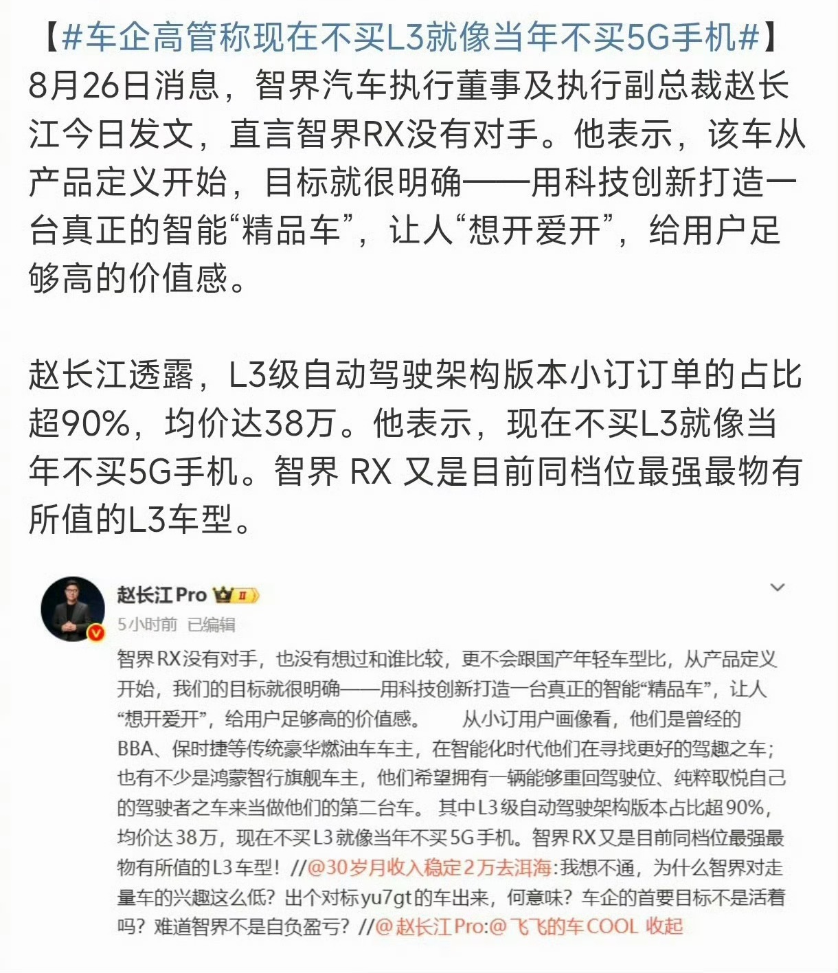 车企高管称现在不买L3就像当年不买5G手机看了下，目国内真正合规落地的L3车型极