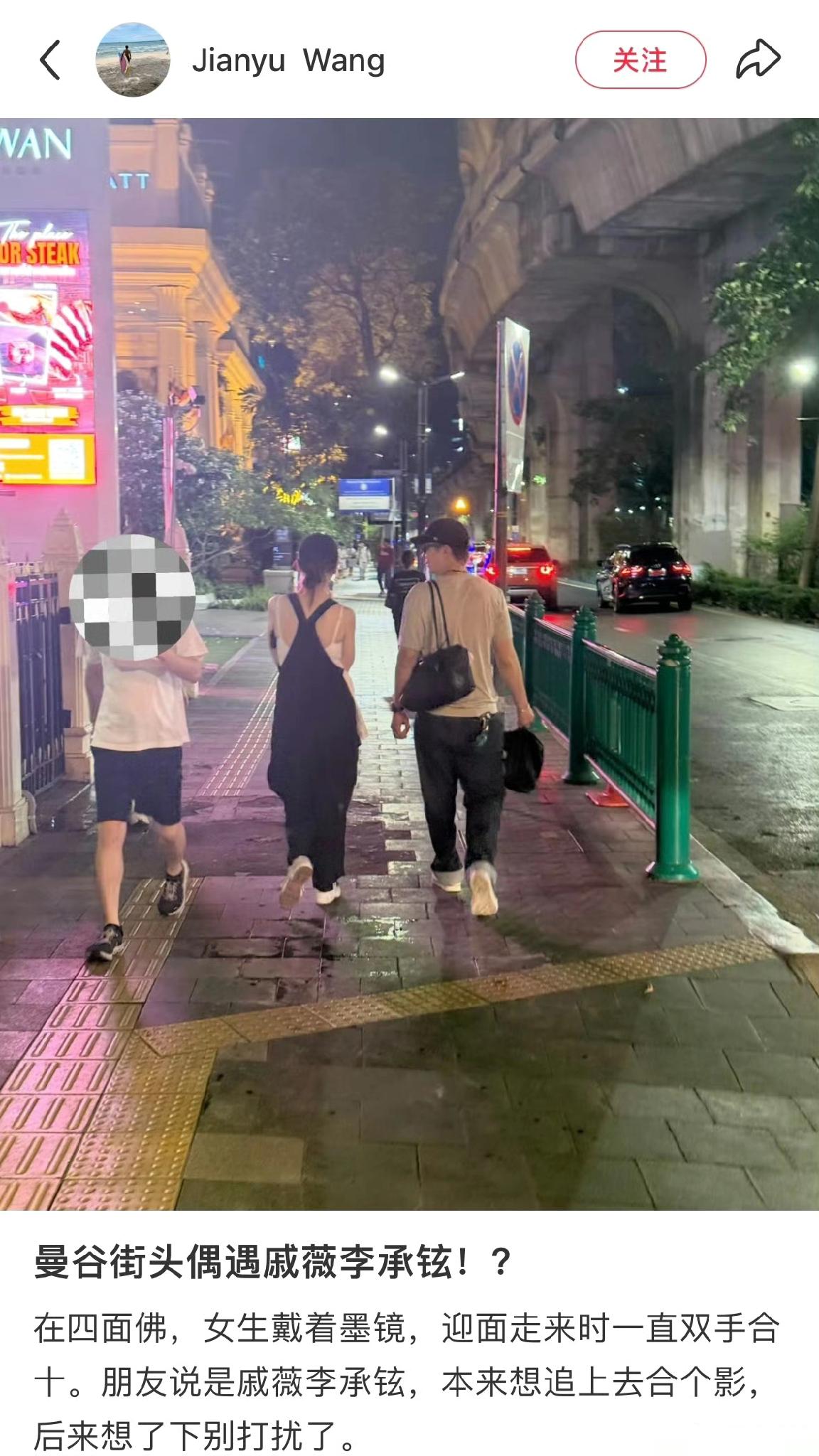 曼谷偶遇戚薇李承铉
网友在曼谷街头惊喜偶遇戚薇与李承铉夫妇，两人并肩漫步，背影显