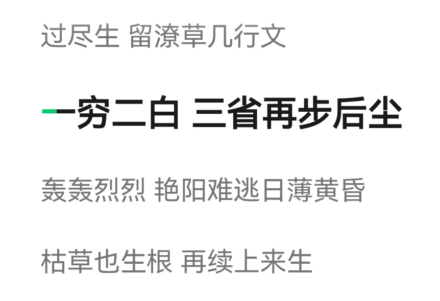 我们一穷二白三省也是被爸爸写进歌里了，不管正传里是多么博学多才老谋深算狠辣干练的