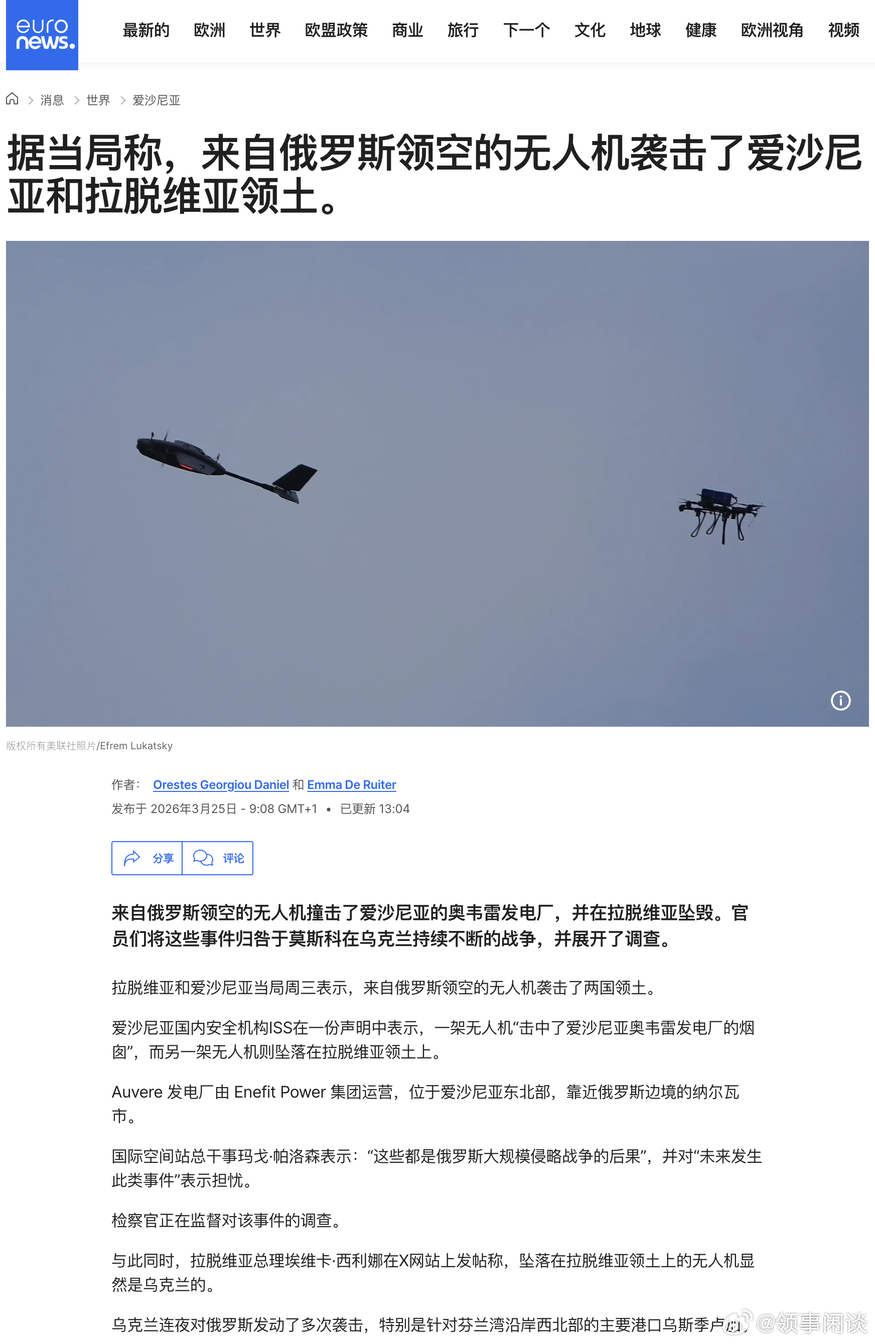 【乌克兰失控无人机袭击了爱沙尼亚和拉脱维亚，其中包括一座发电站】[第一时间总是习