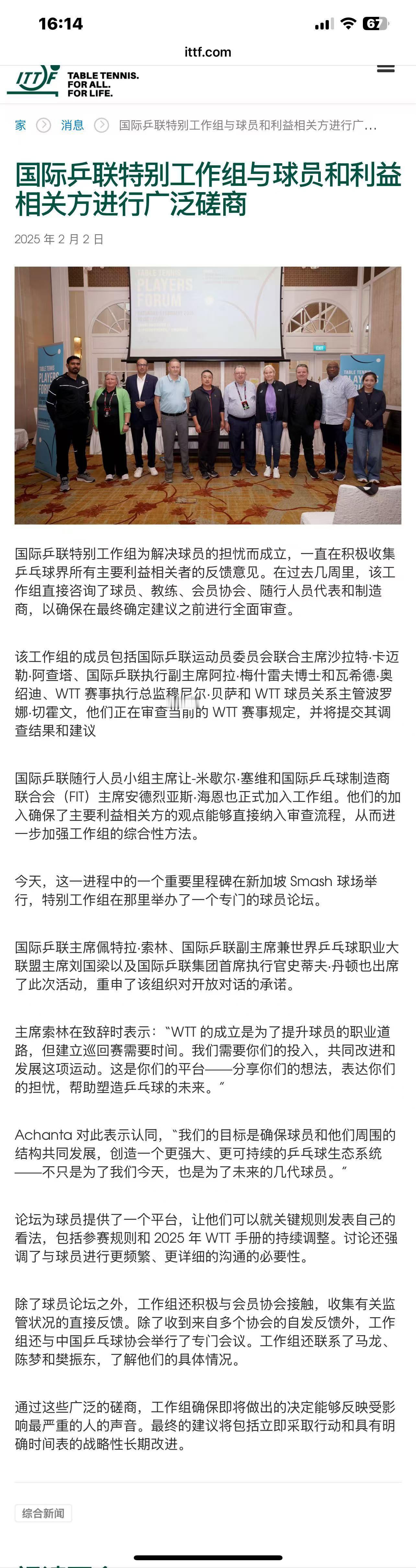 国际乒联举办球员论坛  国际乒联联系樊振东马龙陈梦并听取具体情况 交流是一个解决