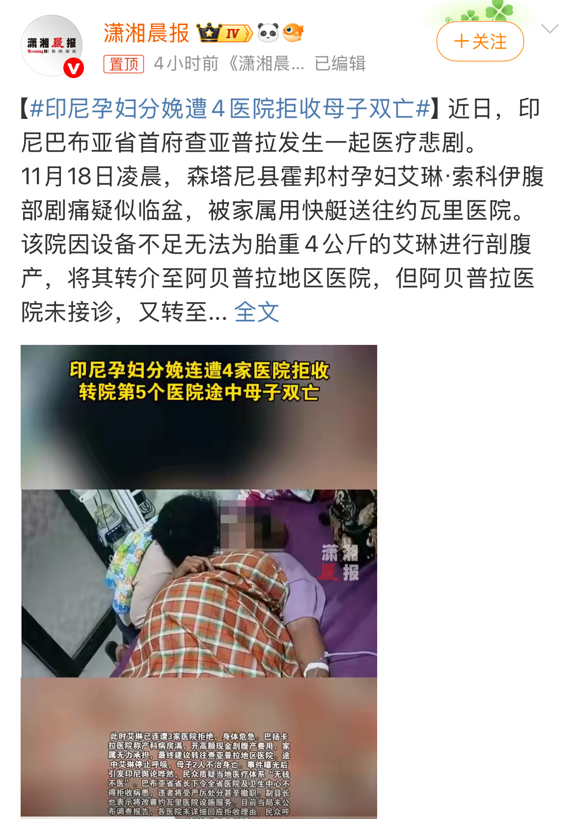 11月18日凌晨，印尼一位孕妇腹痛临产，家属驾快艇送医却开启了绝望旅程。四家医院