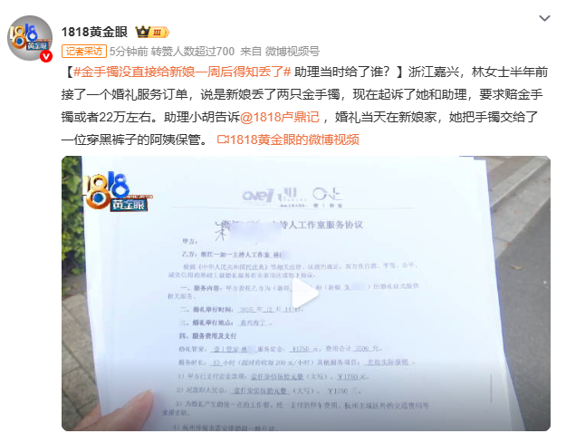 金手镯没直接给新娘一周后得知丢了新娘一周后才发现金手镯不见了，以为在妈妈那儿。婚