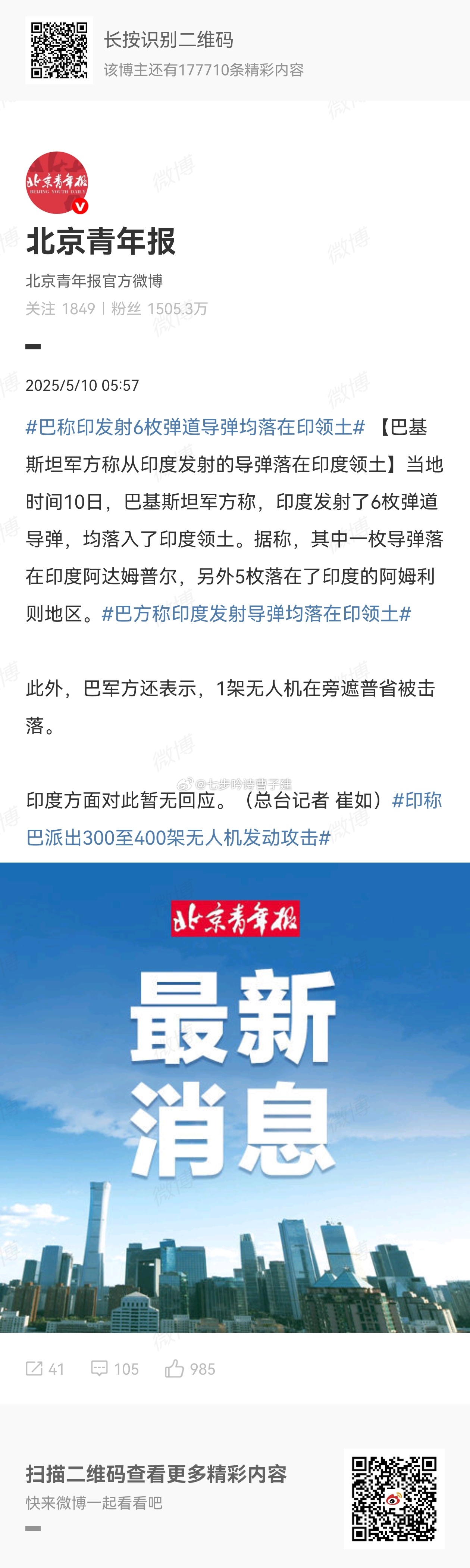 巴方称印度发射导弹均落在印领土意思就是阿三的导弹都飞不出国境呐 ​​​