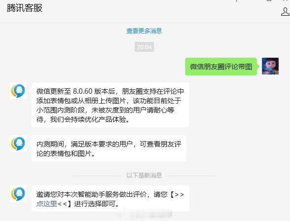 【腾讯回应微信朋友圈评论新增表情包回复：小范围内测阶段】日前，有网友在社交平台表