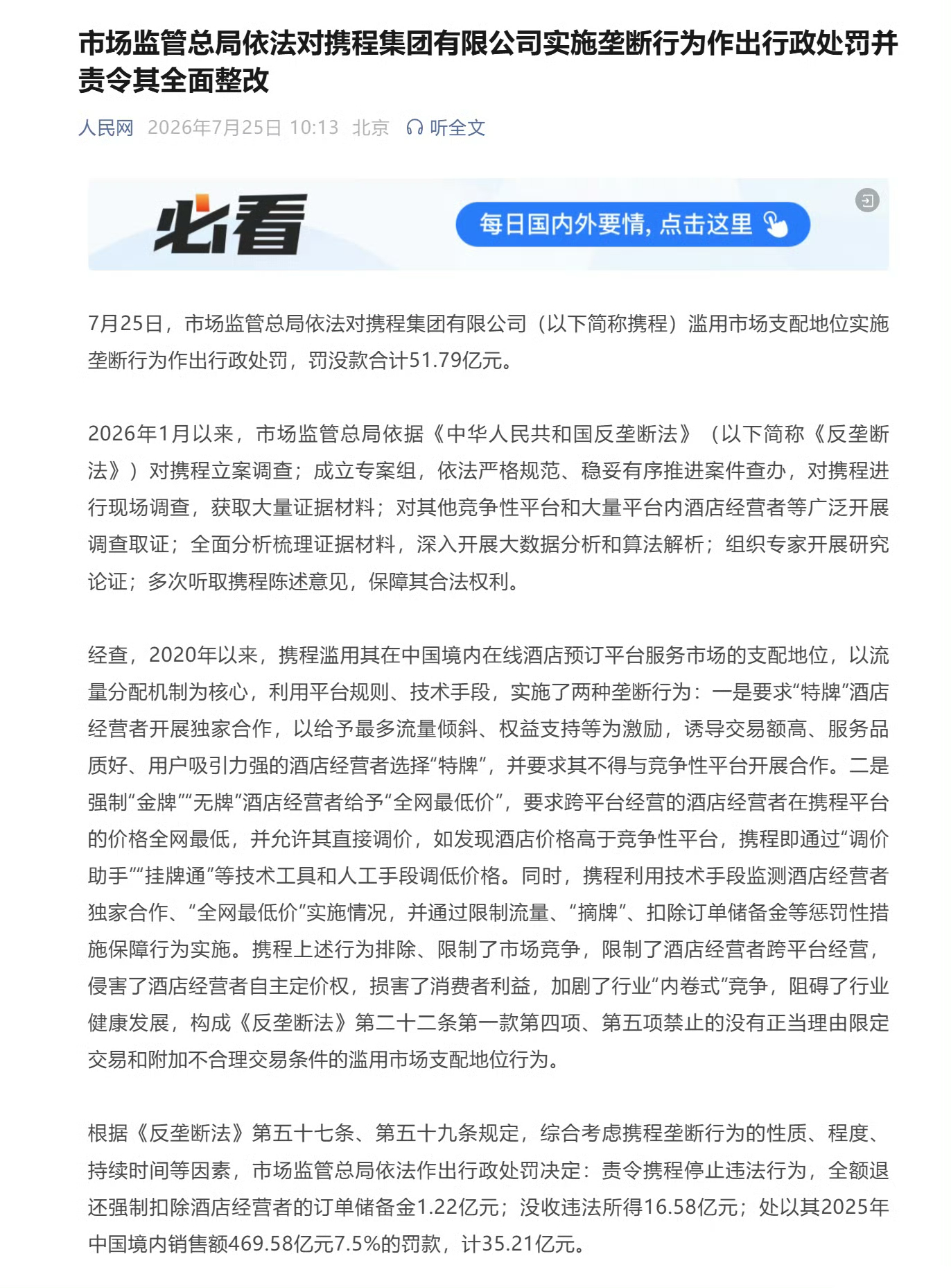 订酒店我都是用携程的因为搞垄断被重罚一共51.79亿。携程被罚没51.79亿元
