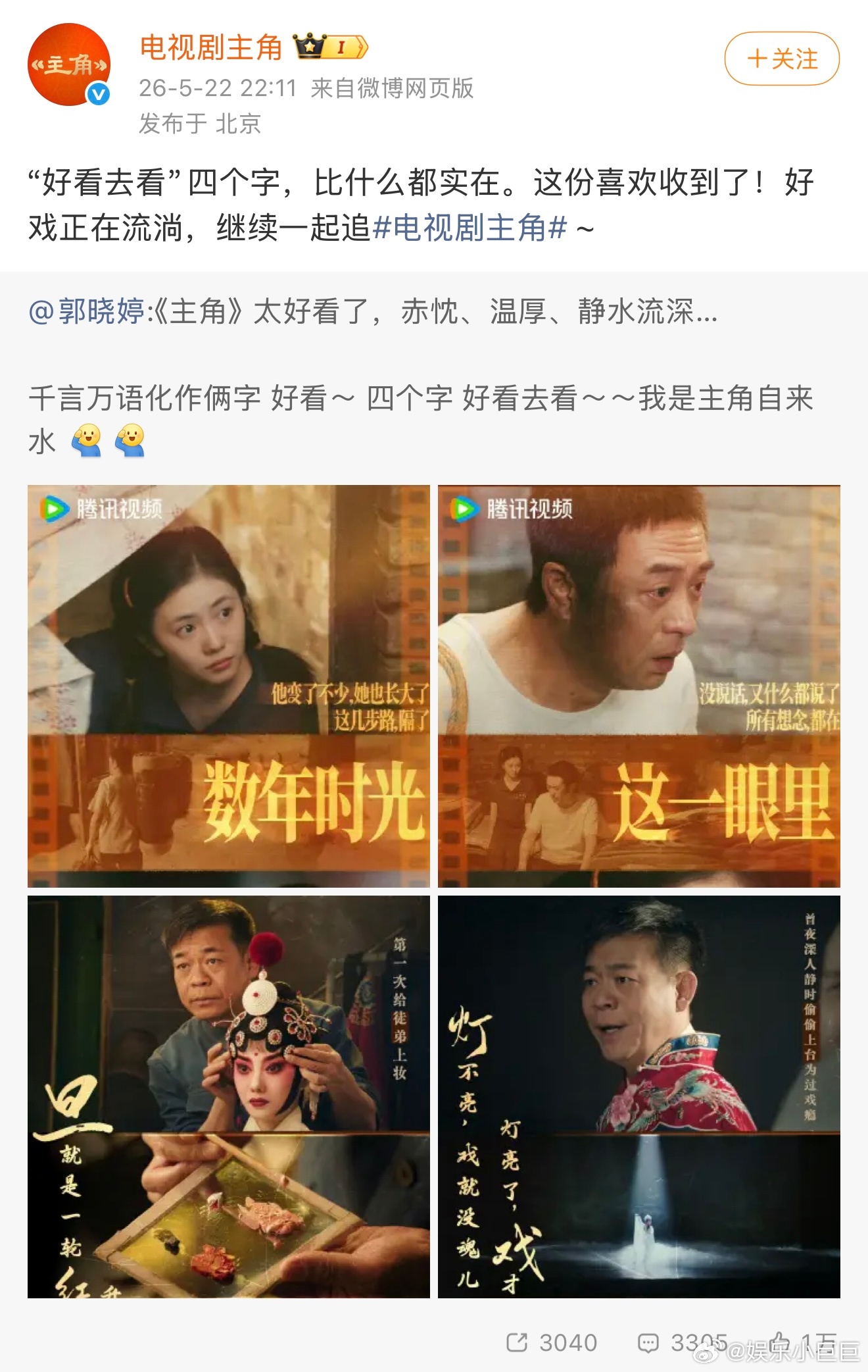 郭晓婷做主角自来水被郭晓婷狠狠安利成功，《主角》这部剧真的藏不住亮点，剧情娓娓道