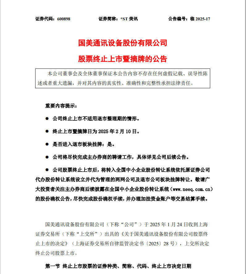 【 国美通讯确定退市 】 黄光裕实控公司将退市  1月26日晚间，*ST美讯公告