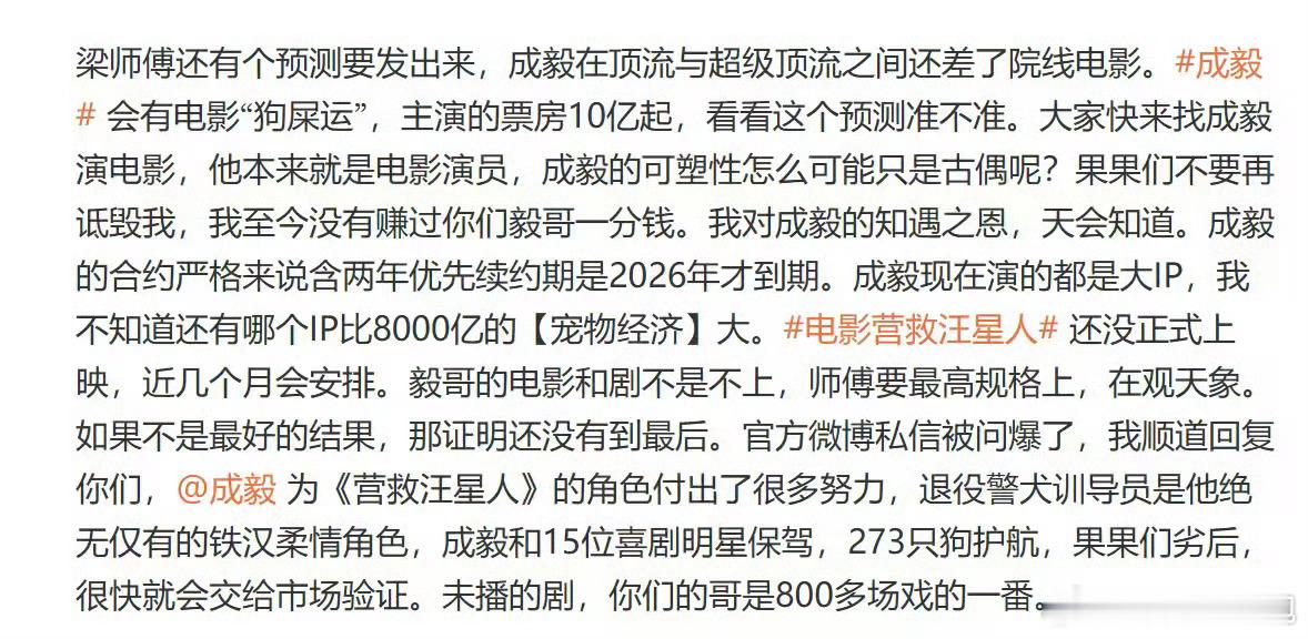成毅 电影狗屎运“成毅在顶流与超级顶流之间还差了院线电影”，成毅的演技无可置疑，