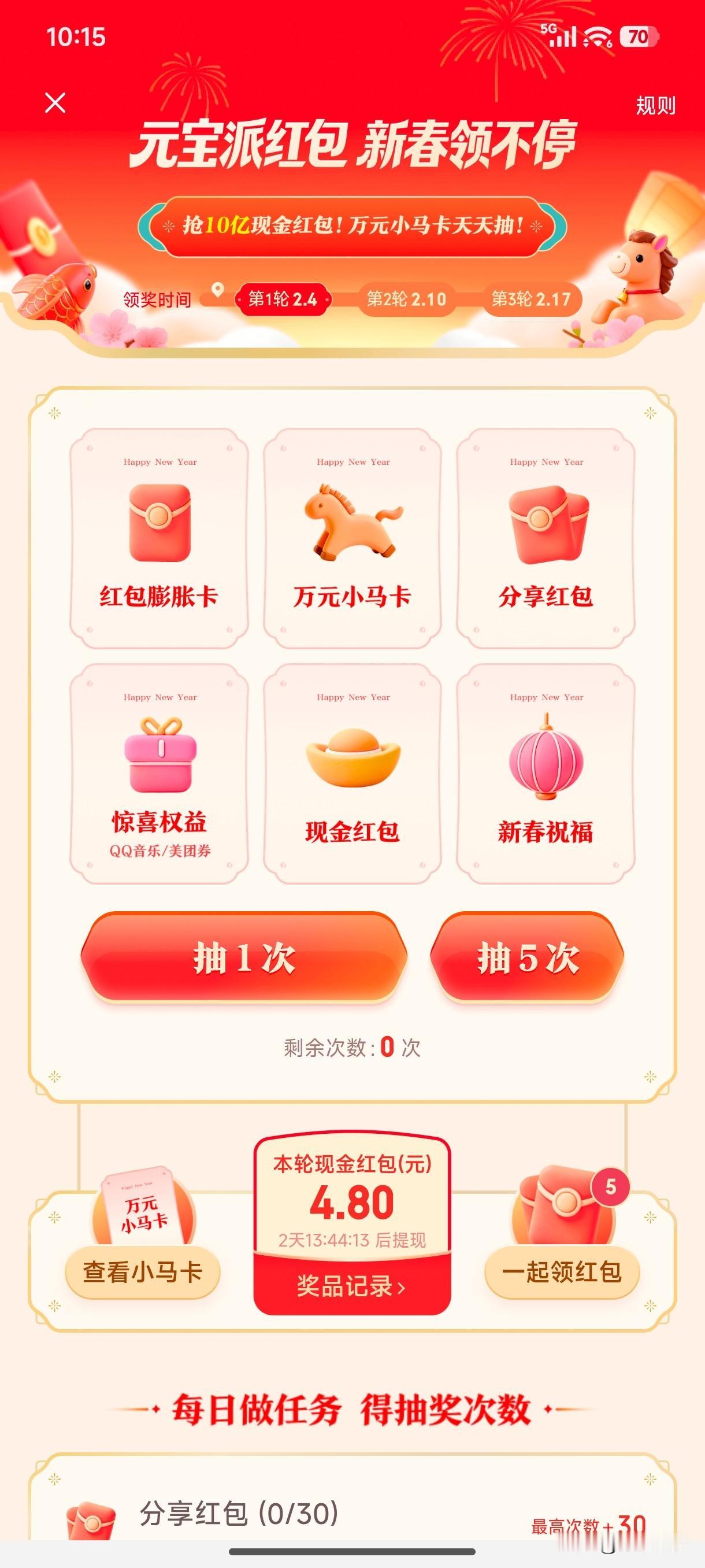 2月1日，腾讯AI“元宝”发10亿红包活动开始了，今天是第一轮第一天，大多数人都