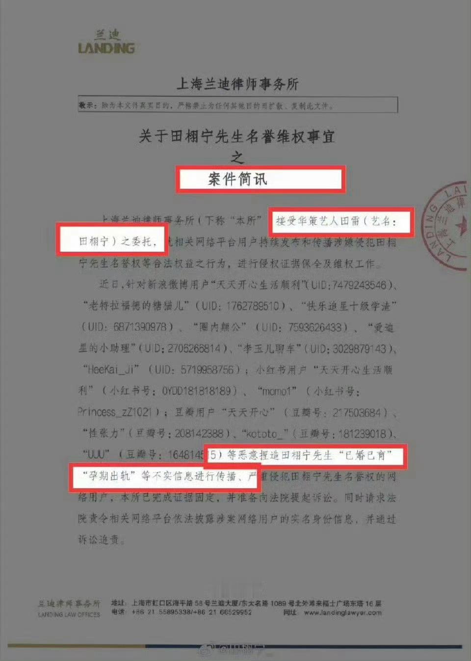 若若 孩子出生证明田栩宁7.11案件简讯上明确写了未婚未育，三个平台造谣的人全告