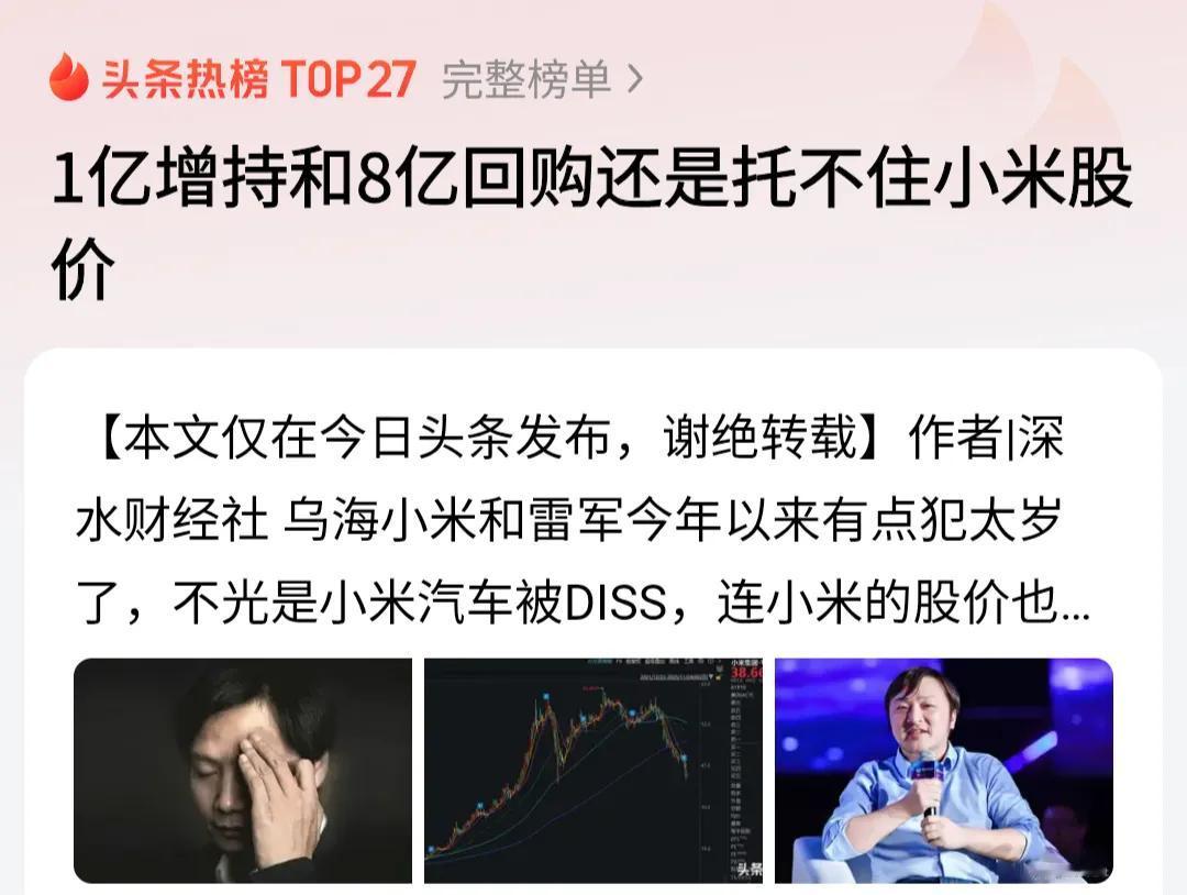 1亿增持加8亿回购 ，为何还是稳不住小米股价！
小米集团接连打出“护盘组合拳”：