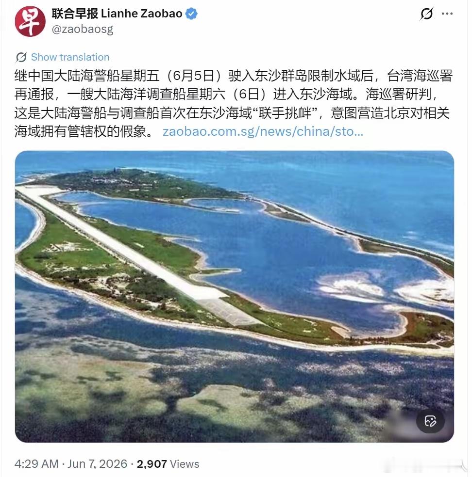 湾湾：中国大陆海警船星期五（6月5日）驶入东沙群岛限制水域后，台湾海巡署再通报，